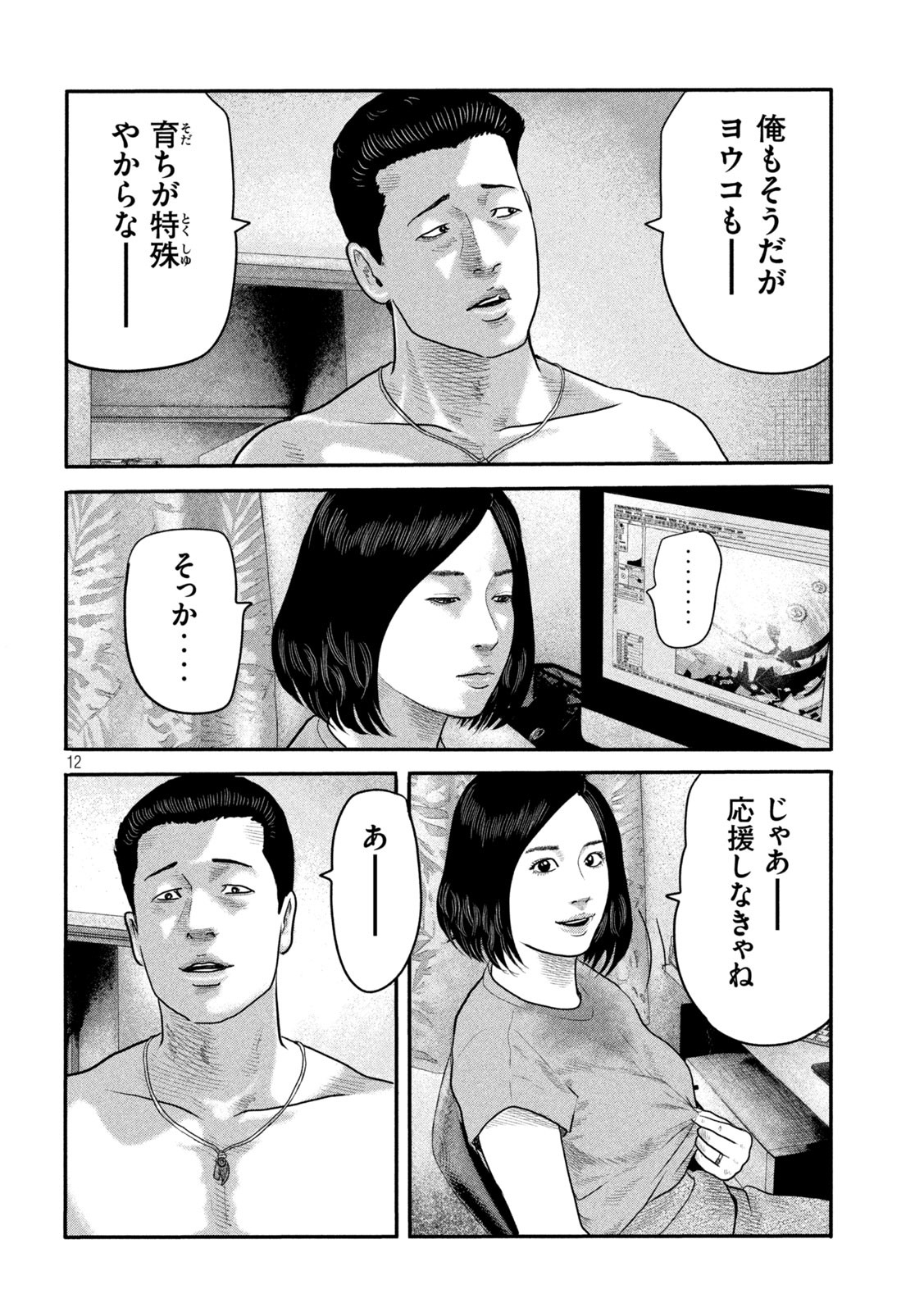 ザ・ファブル The Second Contact 第21話 - Page 12