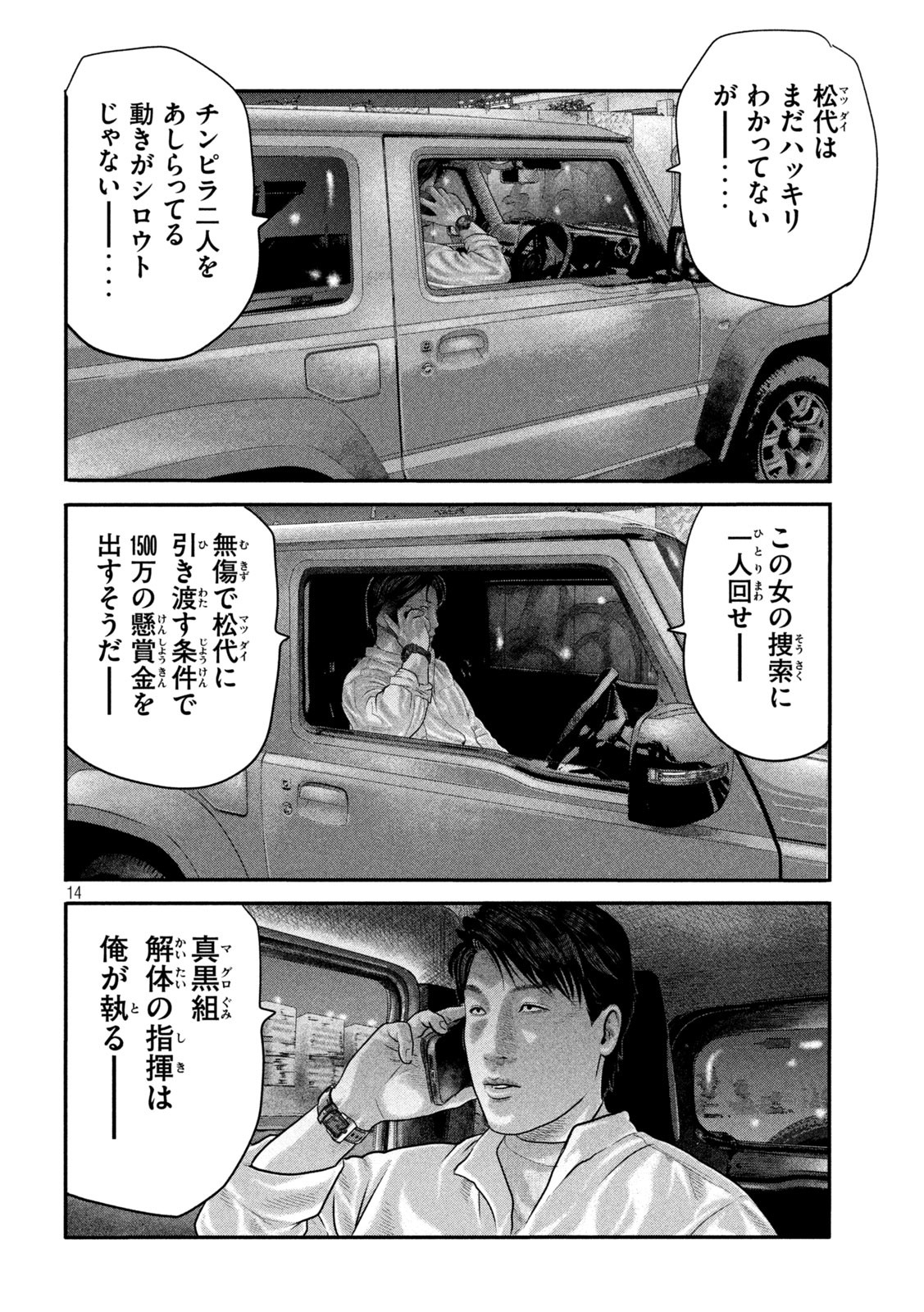 ザ・ファブル The Second Contact 第21話 - Page 14