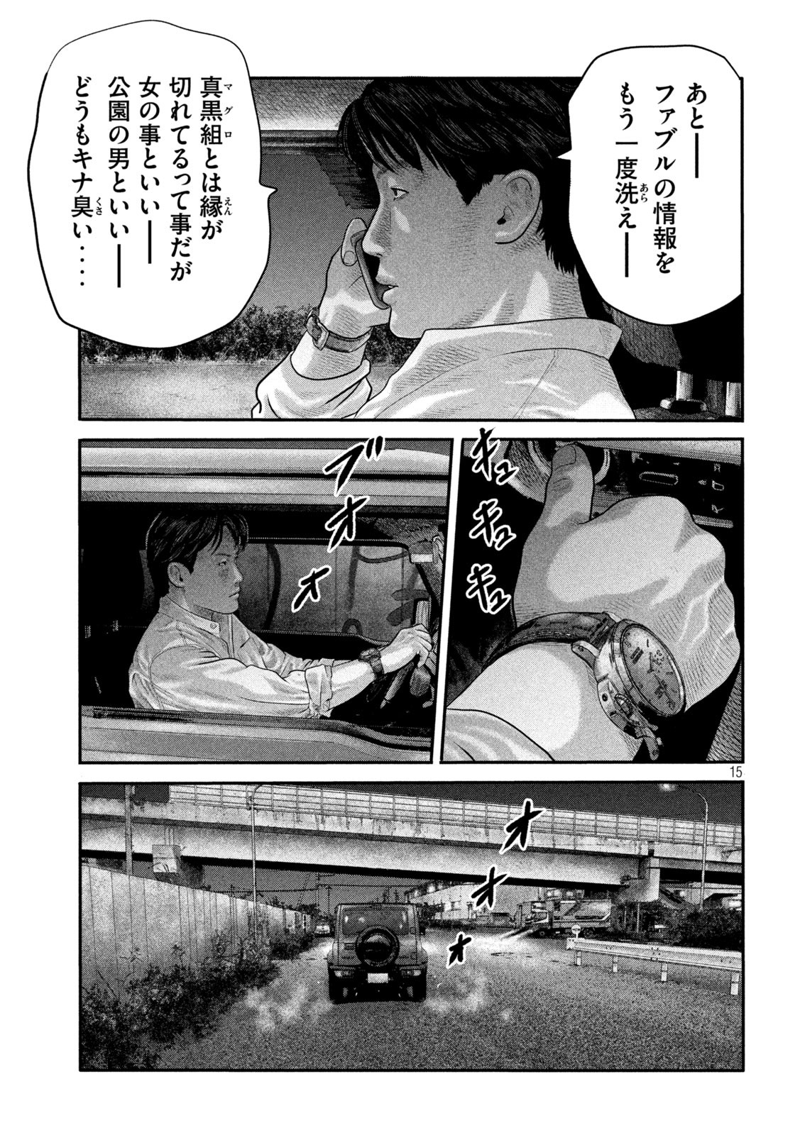 ザ・ファブル The Second Contact 第21話 - Page 15
