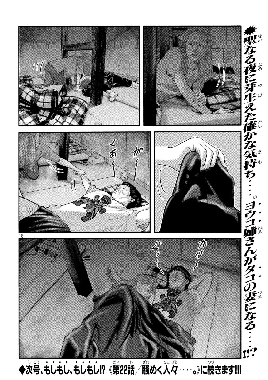 ザ・ファブル The Second Contact 第21話 - Page 18