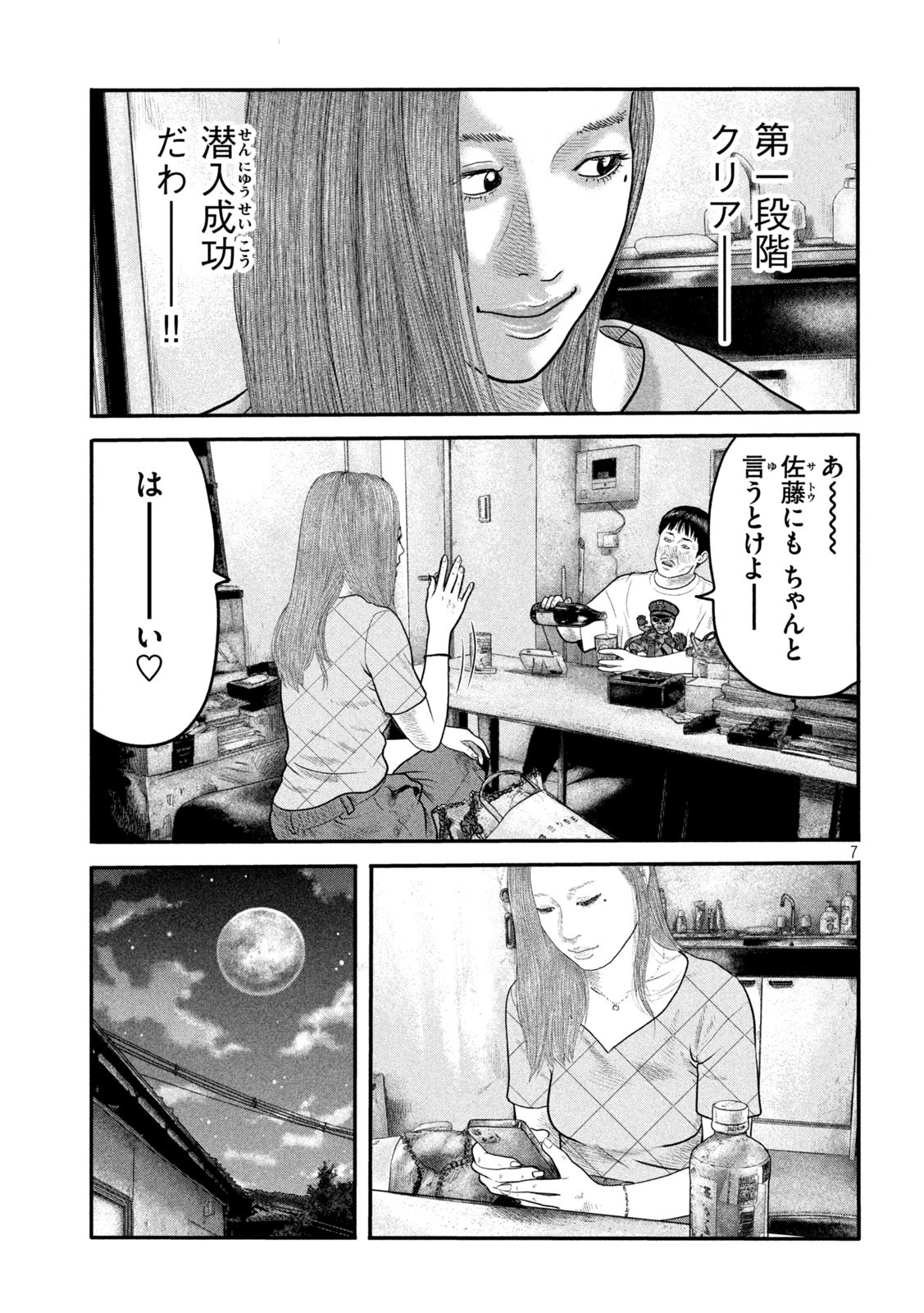 ザ・ファブル The Second Contact 第21話 - Page 7