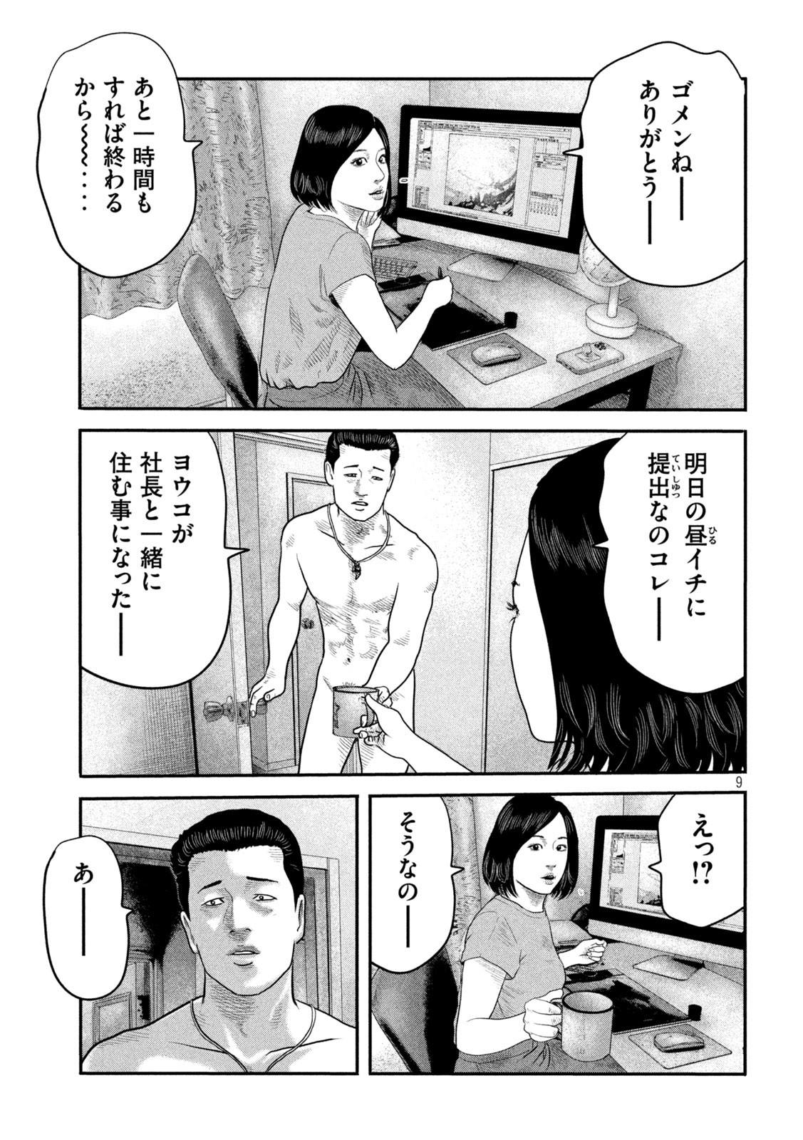 ザ・ファブル The Second Contact 第21話 - Page 9