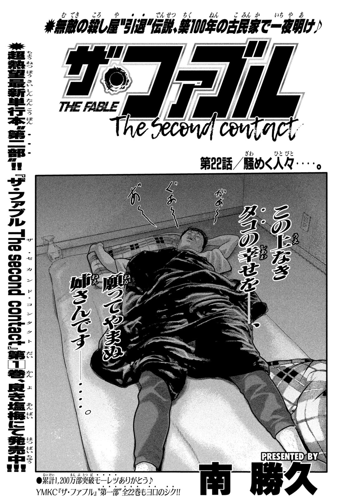 ザ・ファブル The Second Contact 第22話 - Page 1