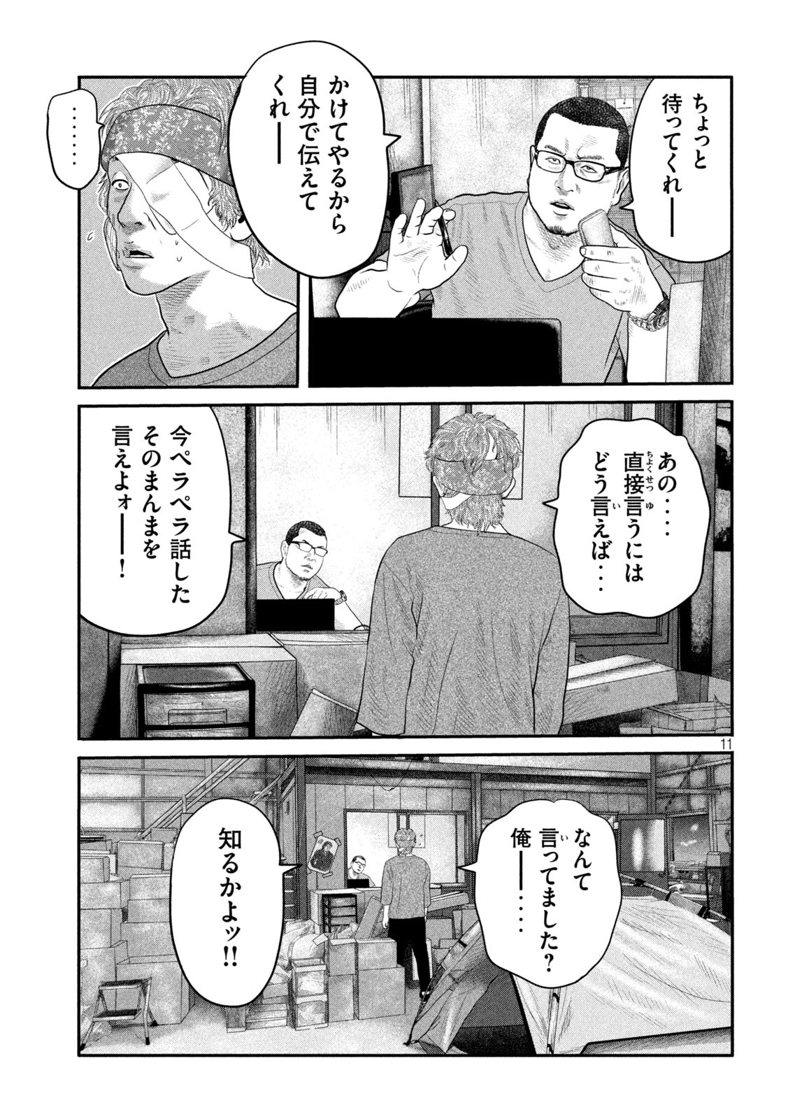 ザ・ファブル The Second Contact 第22話 - Page 11
