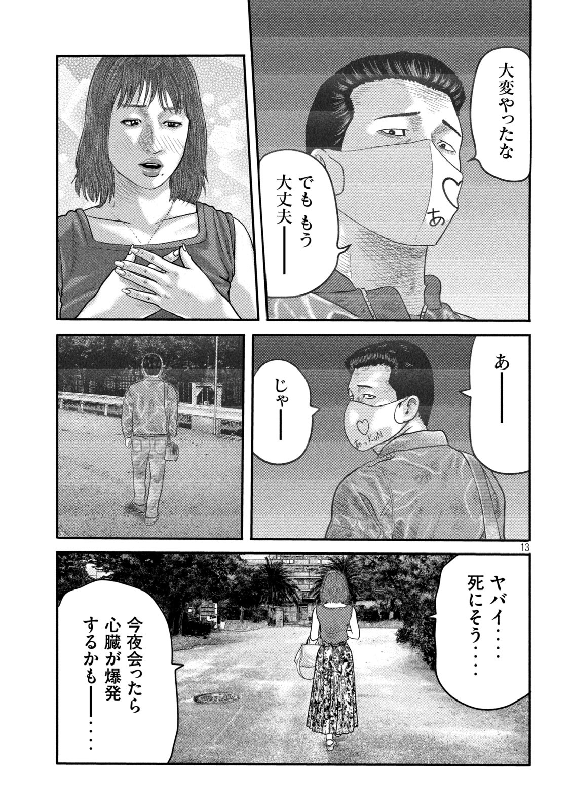 ザ・ファブル The Second Contact 第22話 - Page 13