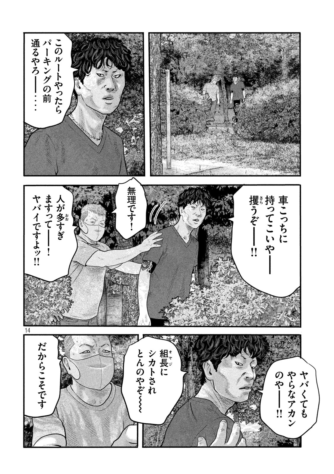 ザ・ファブル The Second Contact 第22話 - Page 14