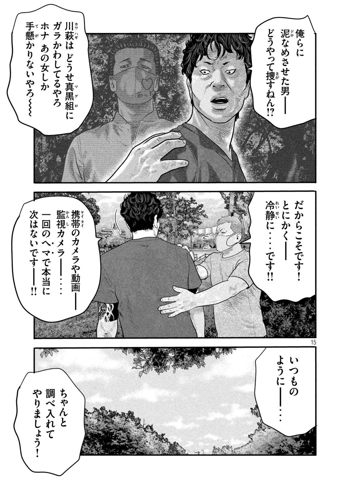 ザ・ファブル The Second Contact 第22話 - Page 15
