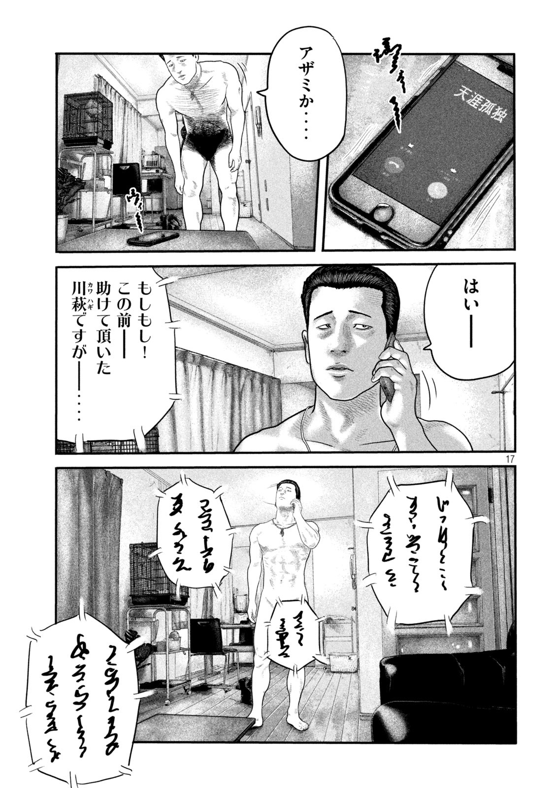 ザ・ファブル The Second Contact 第22話 - Page 17