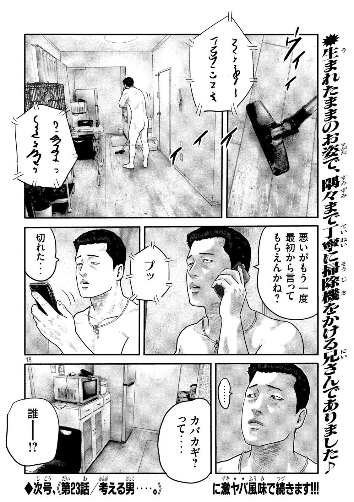 ザ・ファブル The Second Contact 第22話 - Page 18