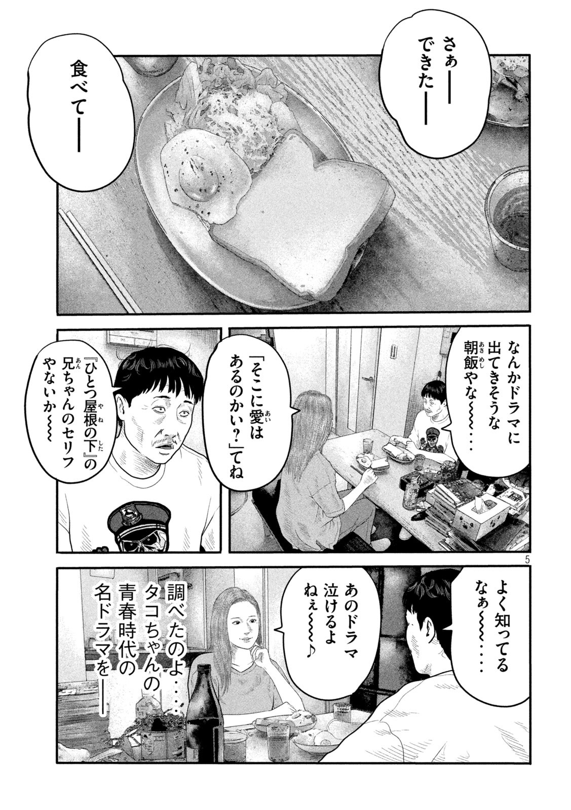 ザ・ファブル The Second Contact 第22話 - Page 5