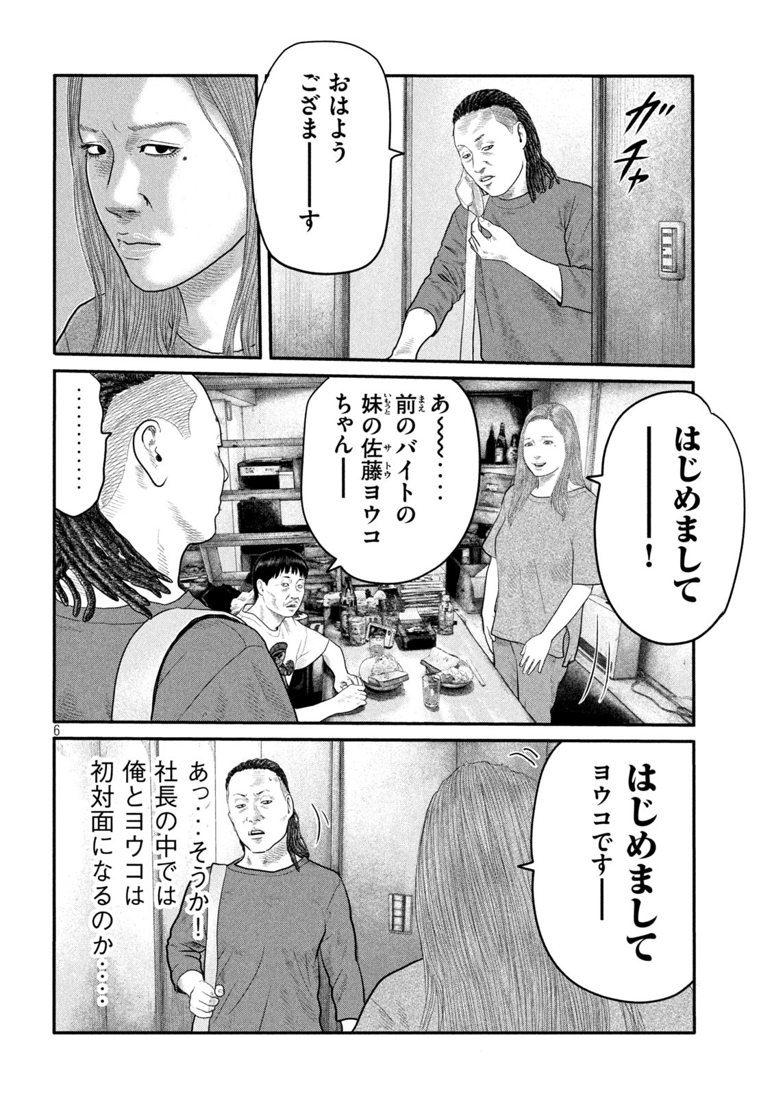 ザ・ファブル The Second Contact 第22話 - Page 6