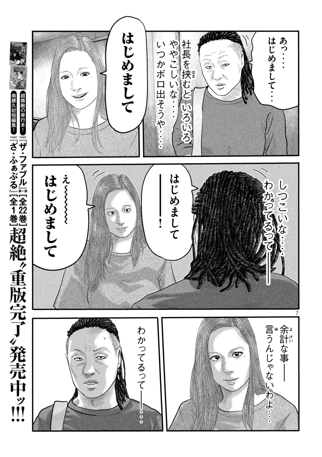 ザ・ファブル The Second Contact 第22話 - Page 7