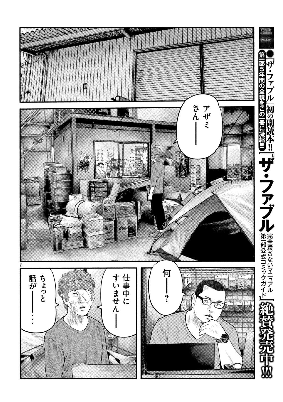 ザ・ファブル The Second Contact 第22話 - Page 8