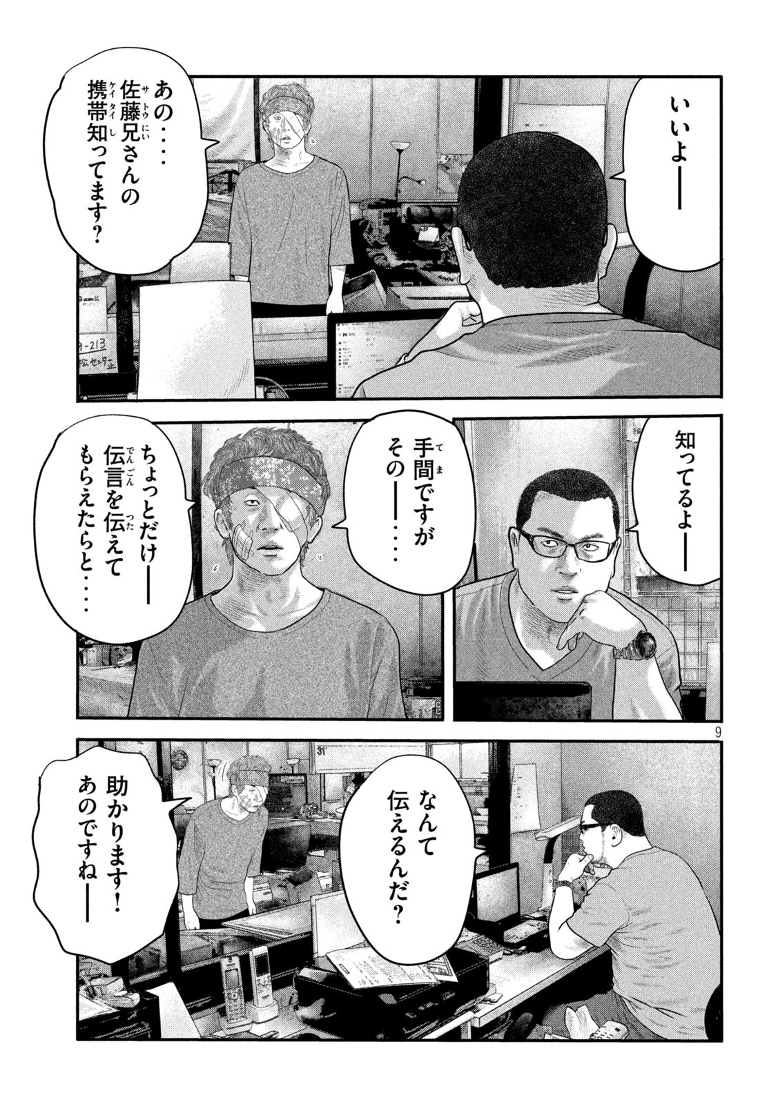 ザ・ファブル The Second Contact 第22話 - Page 9