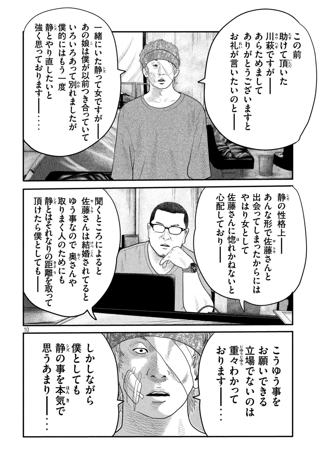 ザ・ファブル The Second Contact 第22話 - Page 10