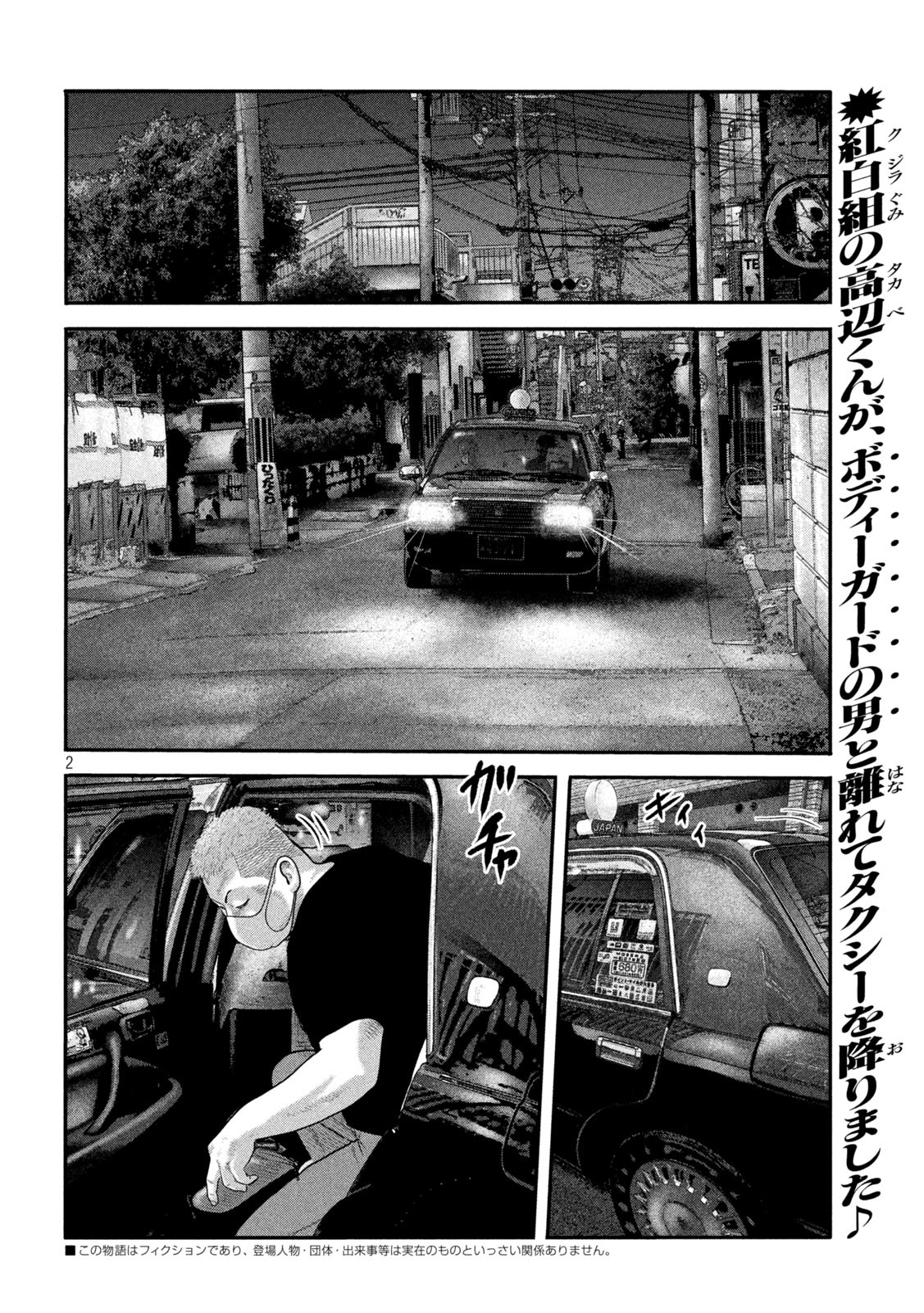 ザ・ファブル The Second Contact 第23話 - Page 2
