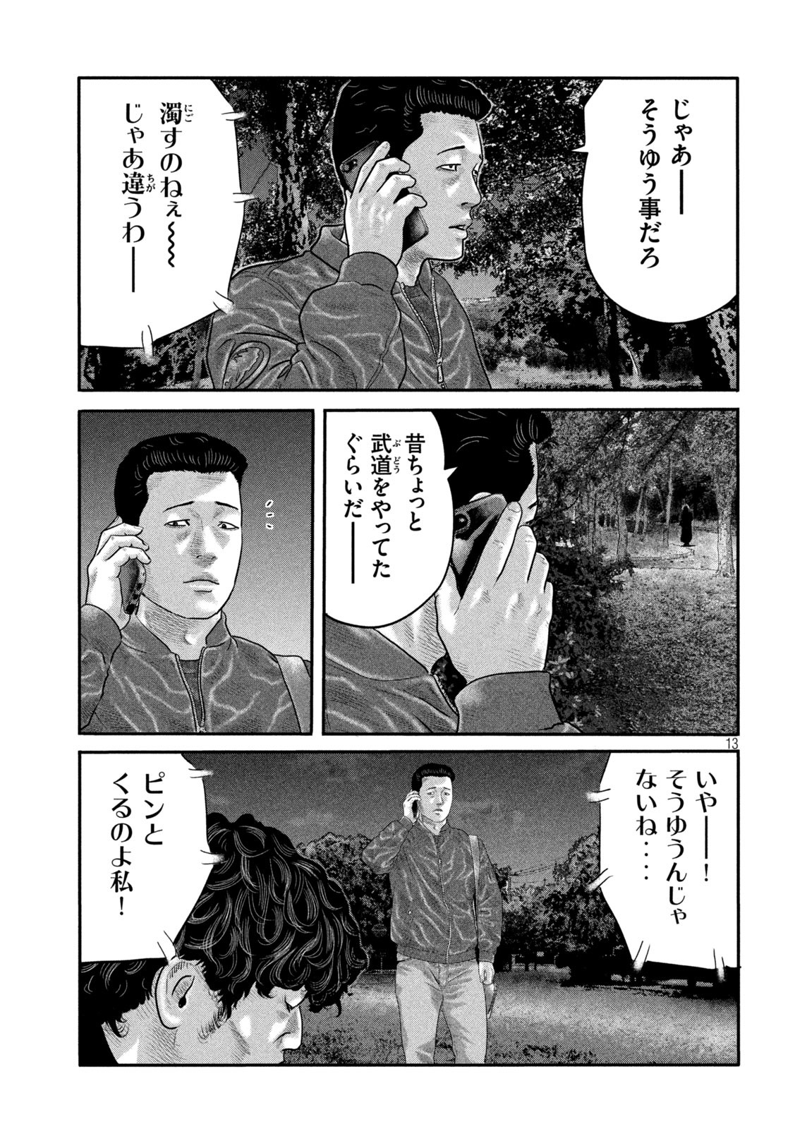 ザ・ファブル The Second Contact 第23話 - Page 12