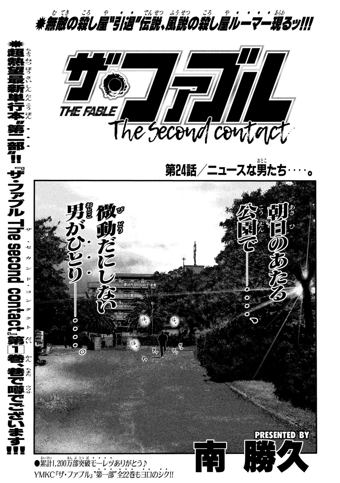 ザ・ファブル The Second Contact 第24話 - Page 1