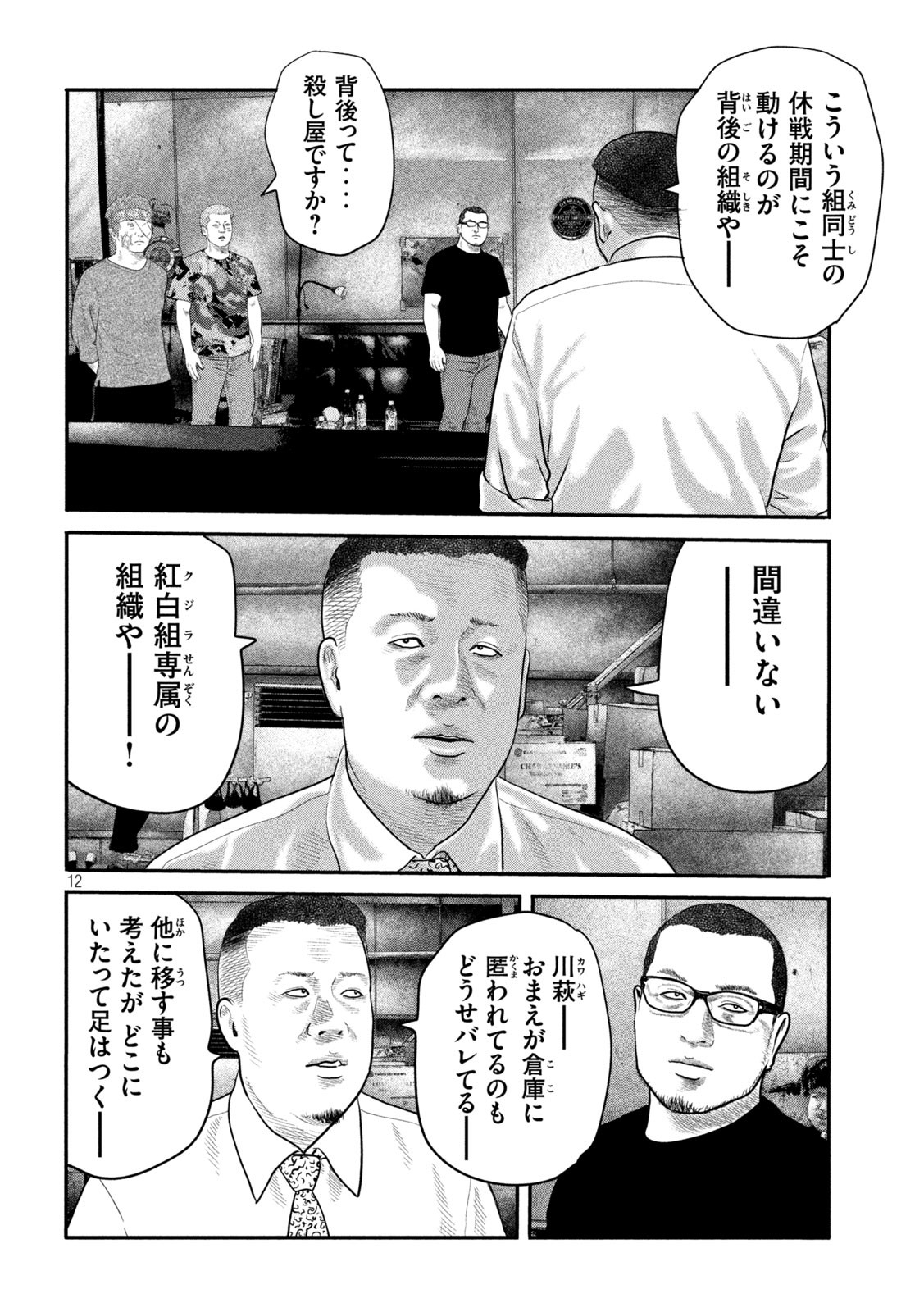 ザ・ファブル The Second Contact 第24話 - Page 12