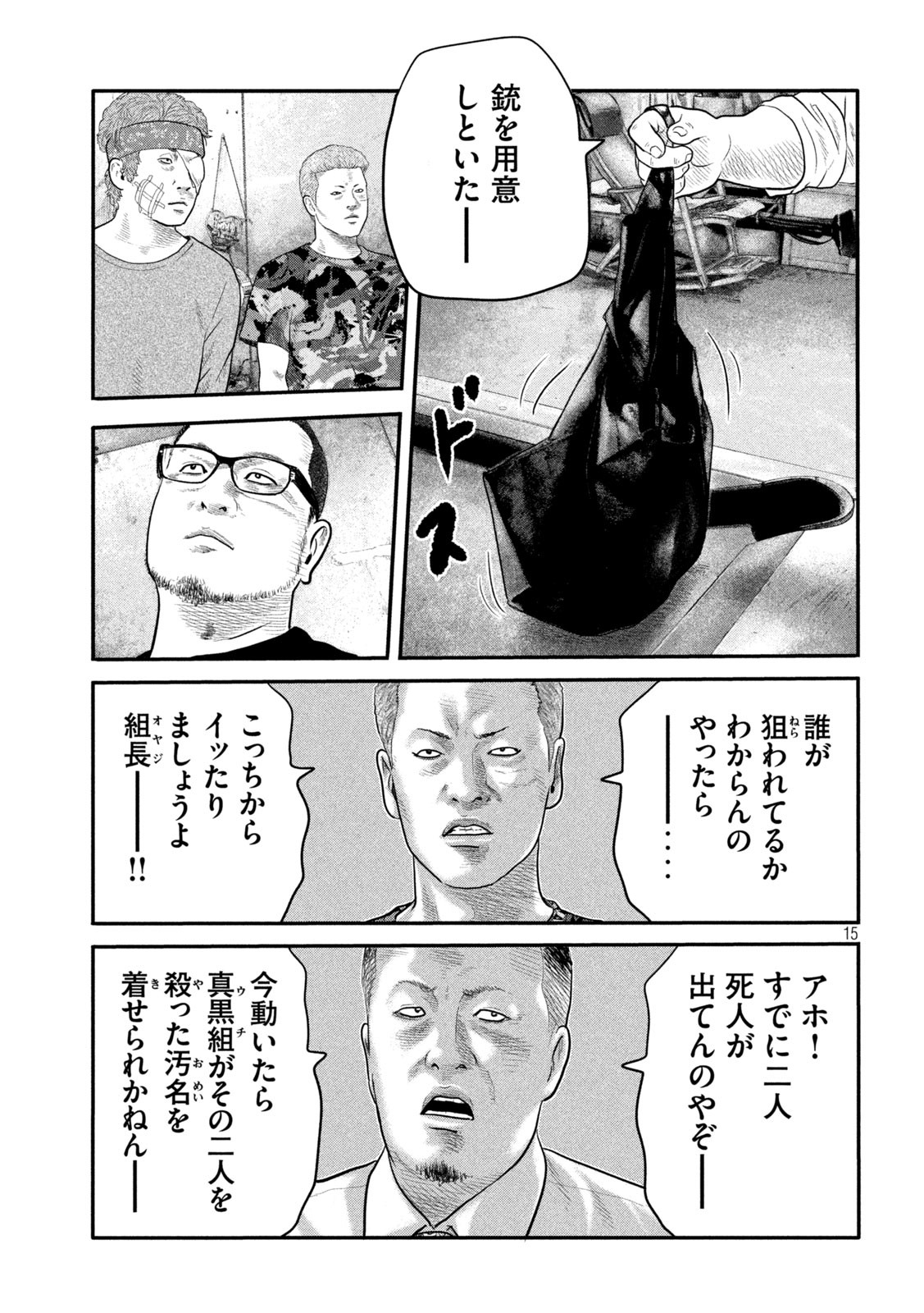 ザ・ファブル The Second Contact 第24話 - Page 15