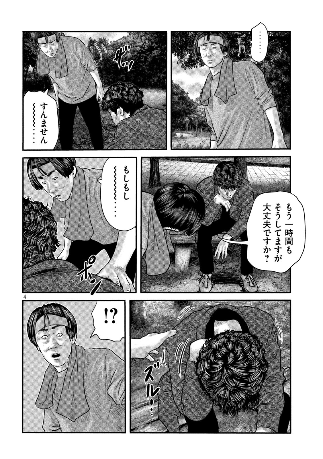 ザ・ファブル The Second Contact 第24話 - Page 4