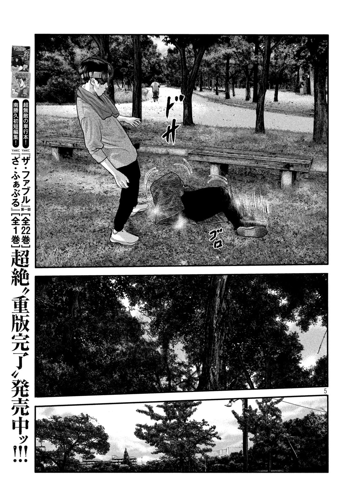 ザ・ファブル The Second Contact 第24話 - Page 5