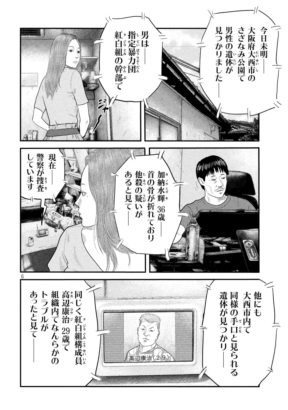 ザ・ファブル The Second Contact 第24話 - Page 6