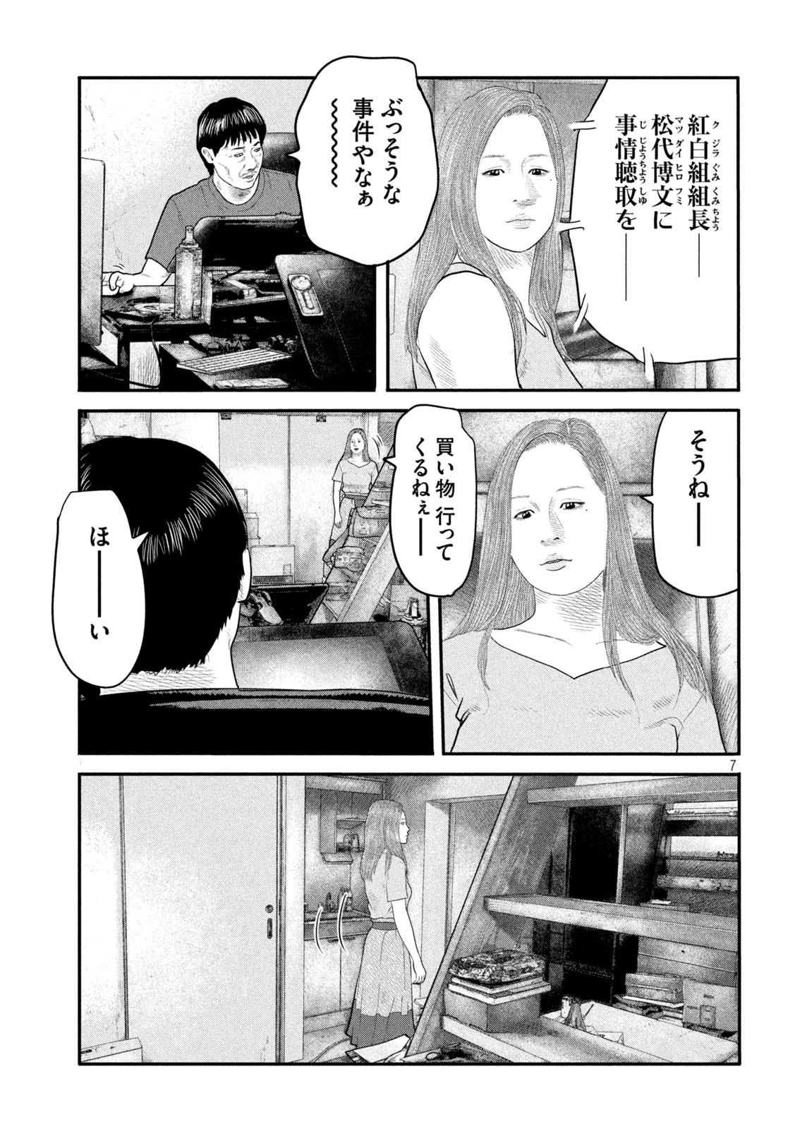 ザ・ファブル The Second Contact 第24話 - Page 7