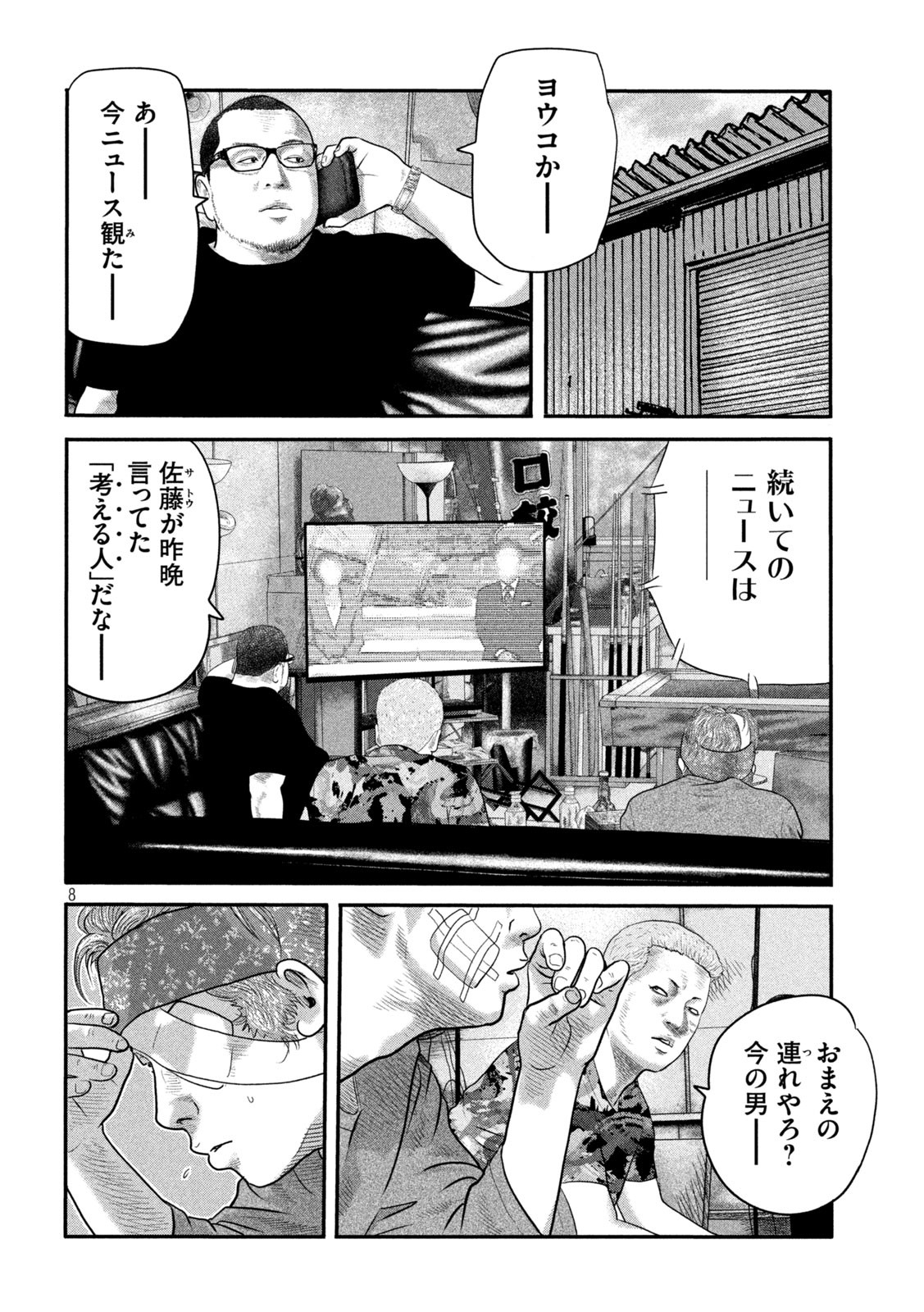 ザ・ファブル The Second Contact 第24話 - Page 8