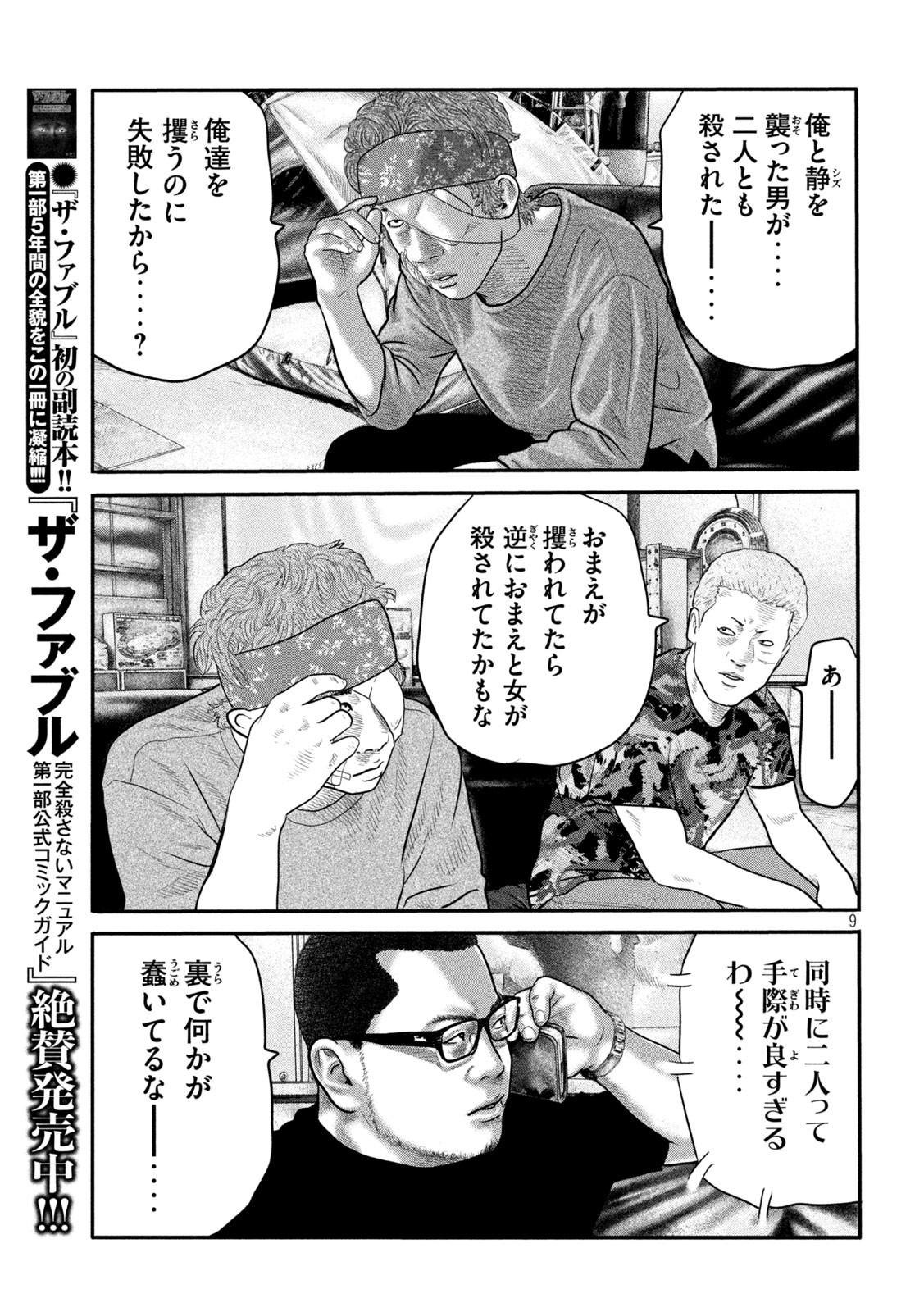 ザ・ファブル The Second Contact 第24話 - Page 9