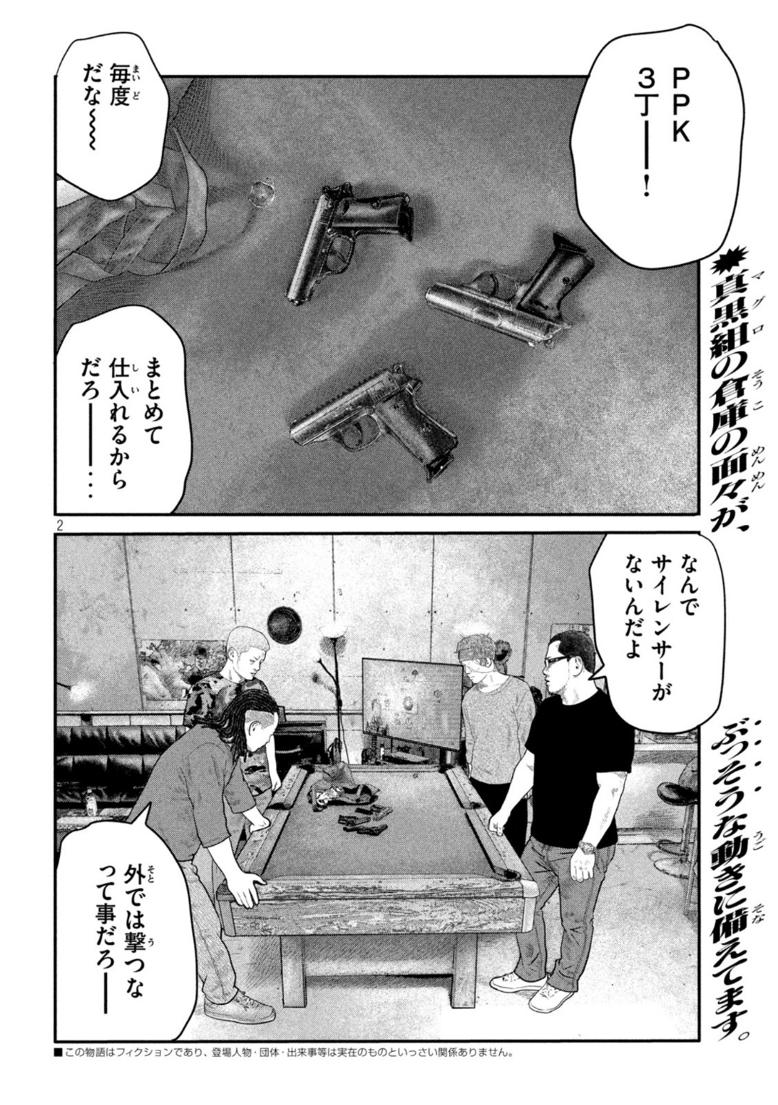 ザ・ファブル The Second Contact 第25話 - Page 2
