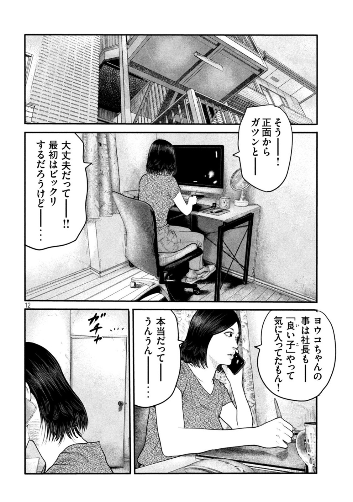 ザ・ファブル The Second Contact 第25話 - Page 12