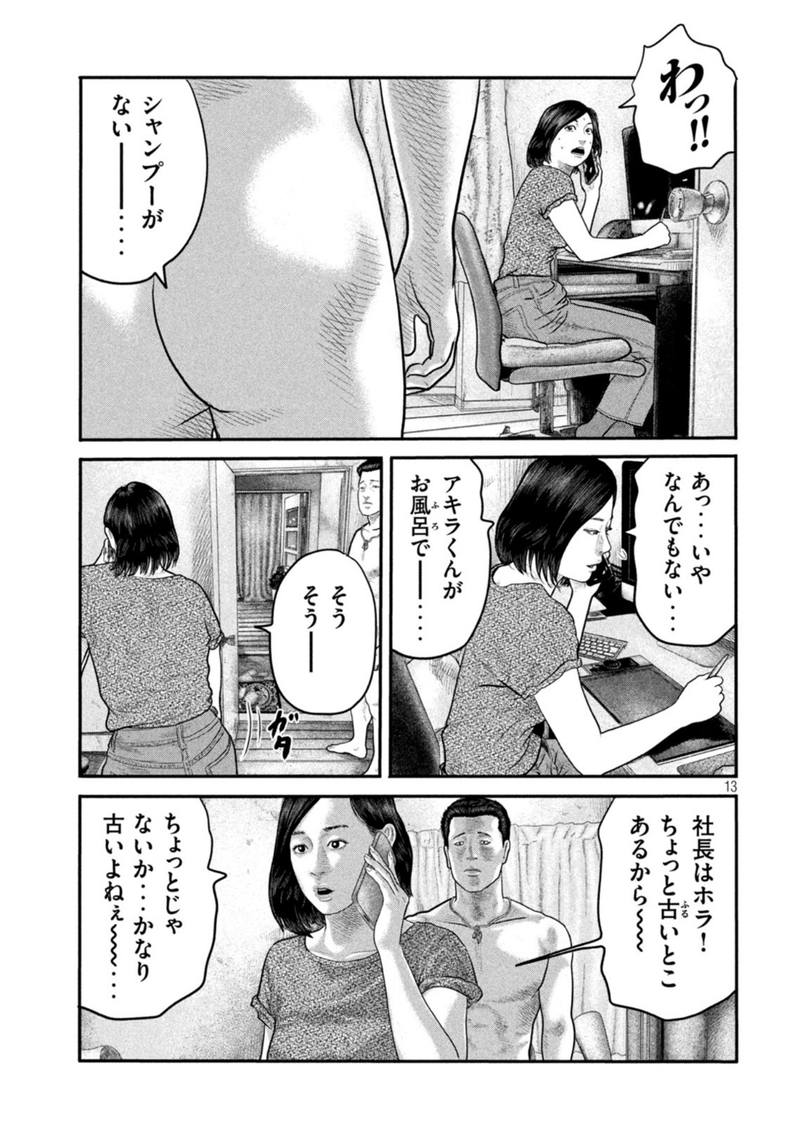 ザ・ファブル The Second Contact 第25話 - Page 13
