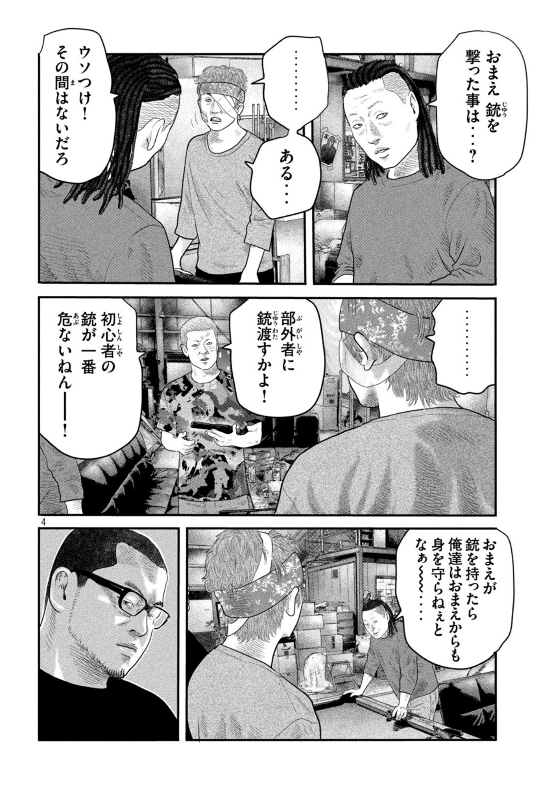 ザ・ファブル The Second Contact 第25話 - Page 4