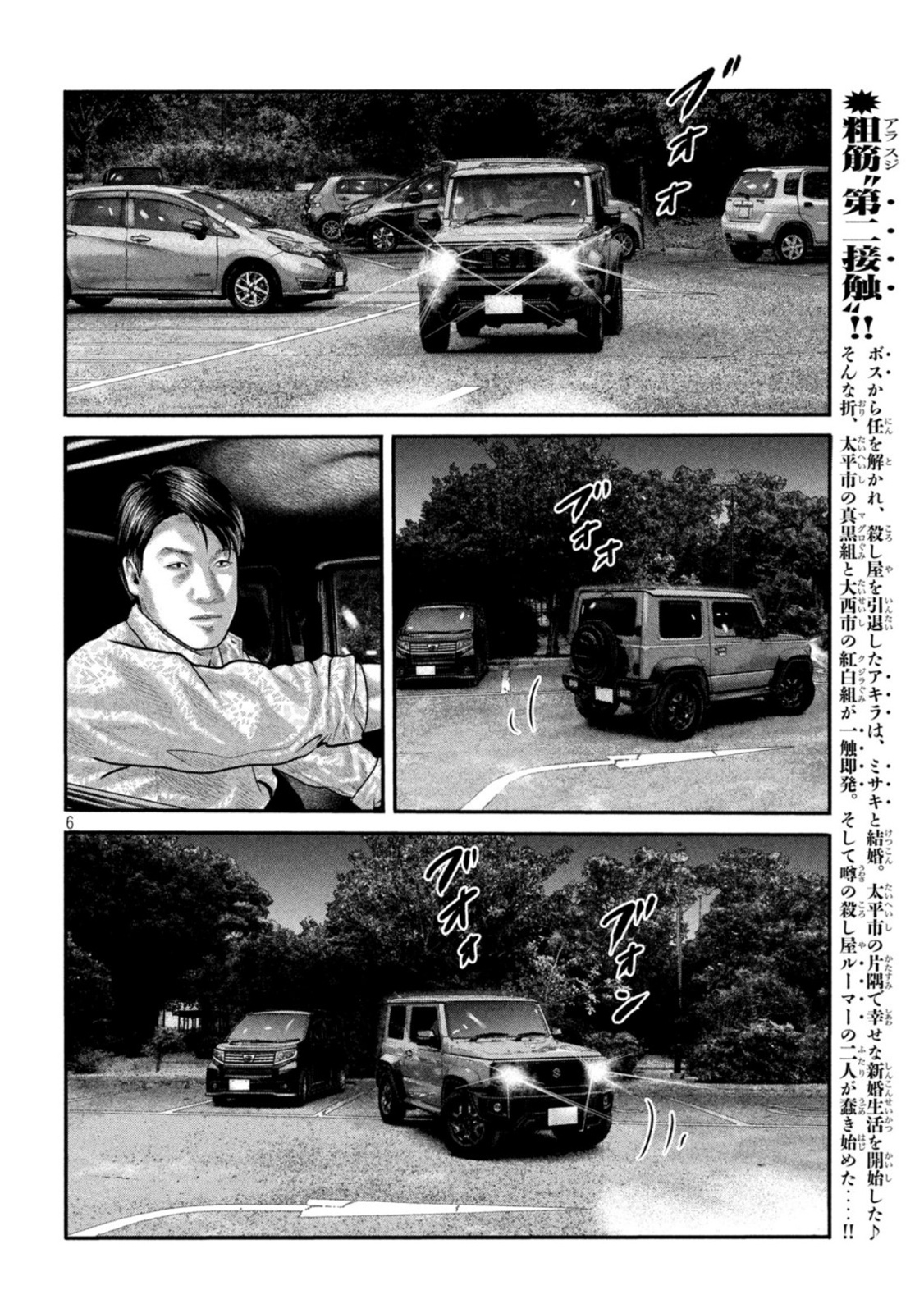 ザ・ファブル The Second Contact 第25話 - Page 6