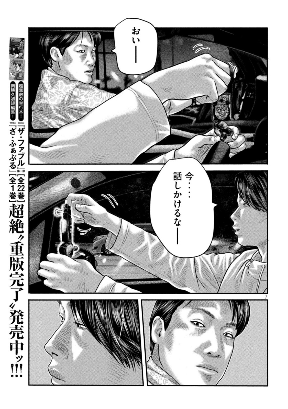 ザ・ファブル The Second Contact 第25話 - Page 7