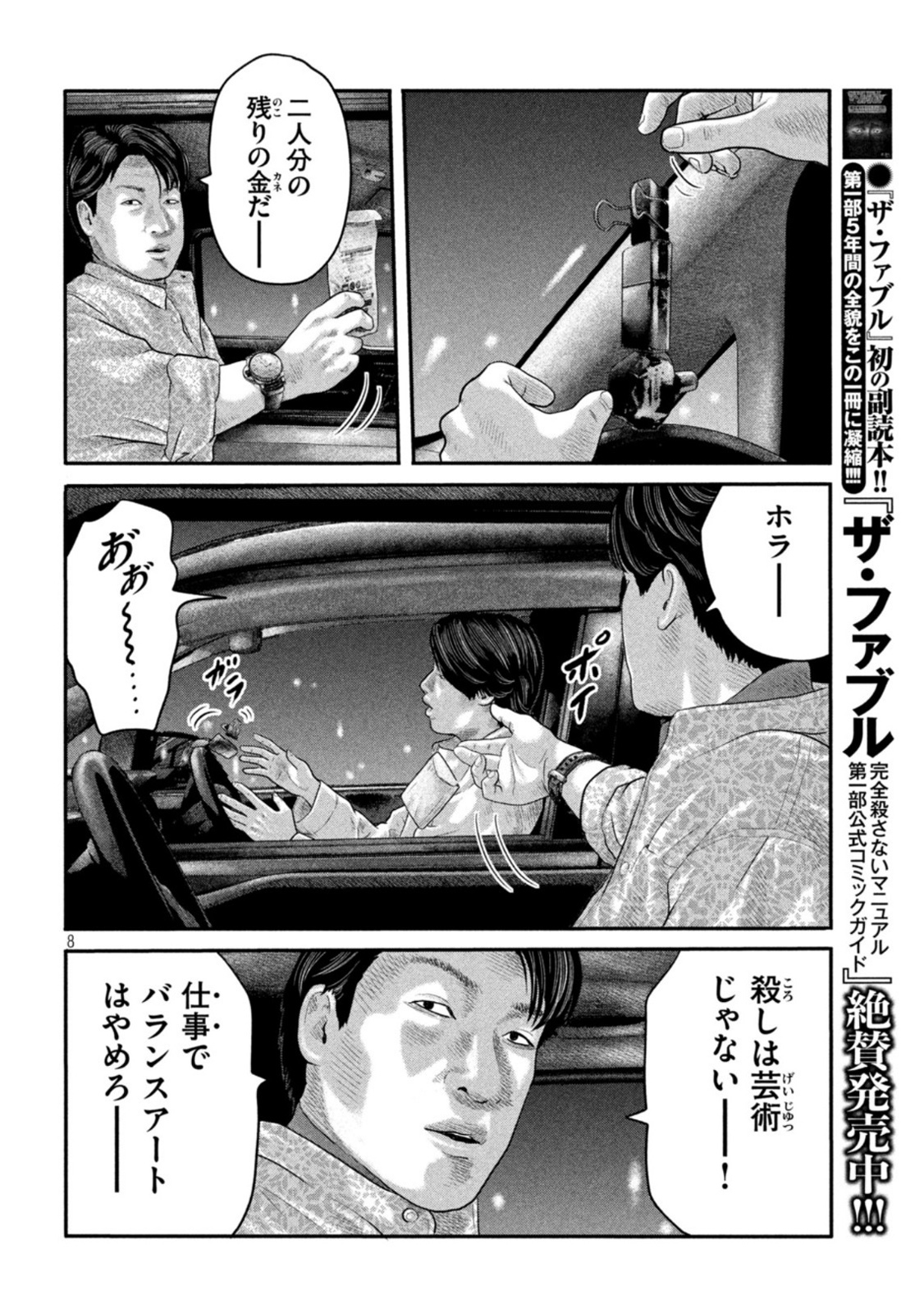 ザ・ファブル The Second Contact 第25話 - Page 8