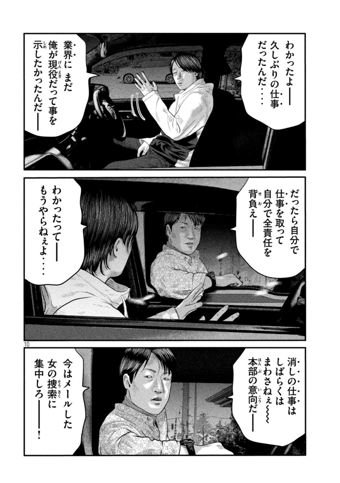 ザ・ファブル The Second Contact 第25話 - Page 10