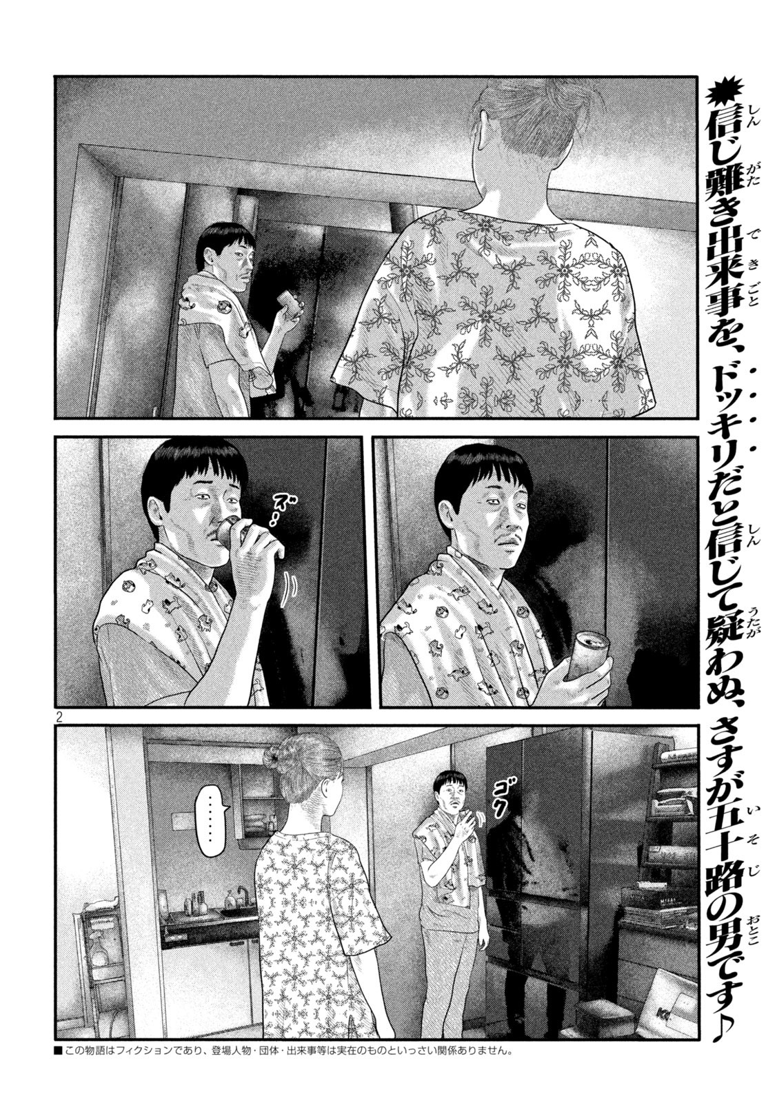ザ・ファブル The Second Contact 第26話 - Page 2