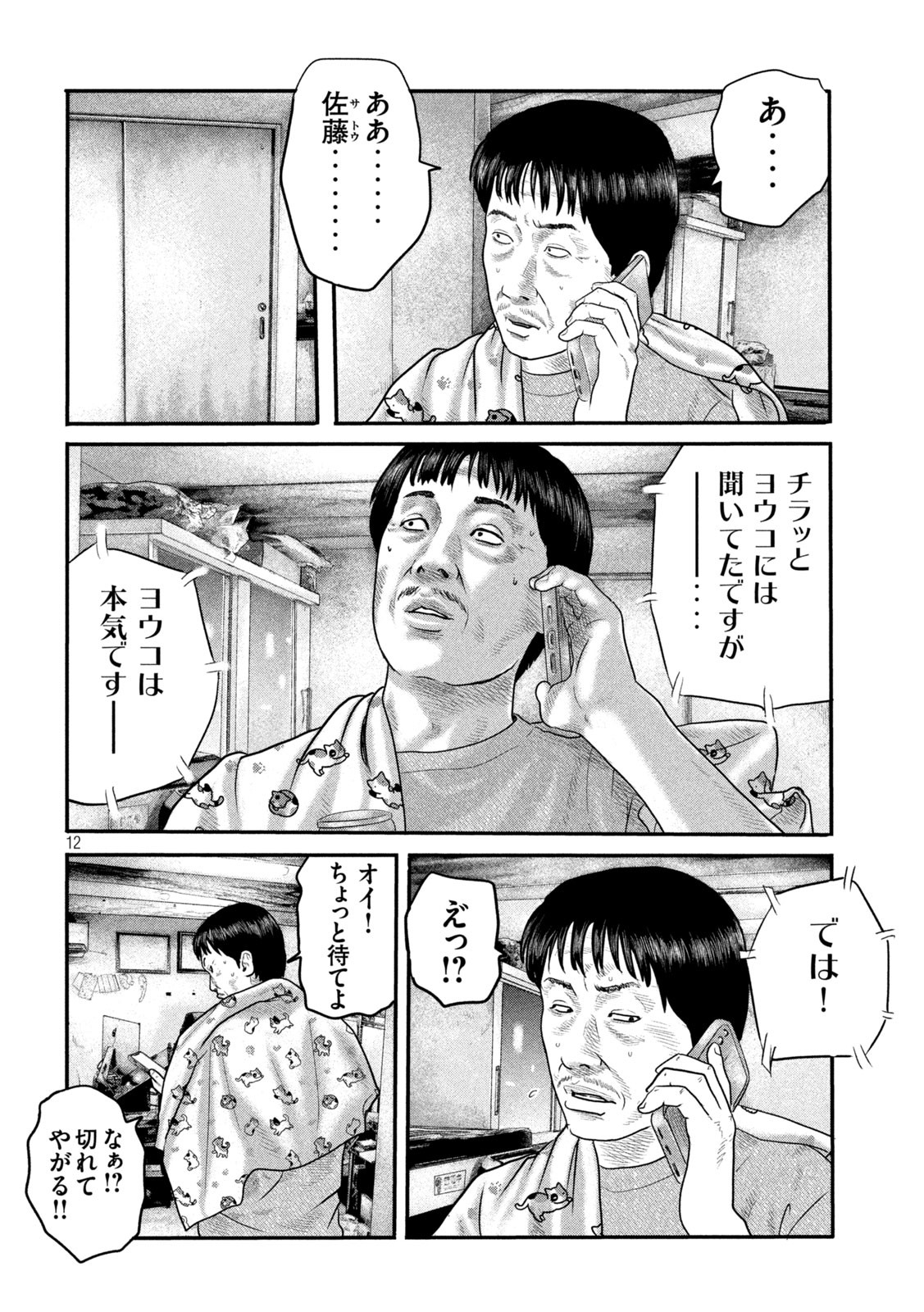 ザ・ファブル The Second Contact 第26話 - Page 12