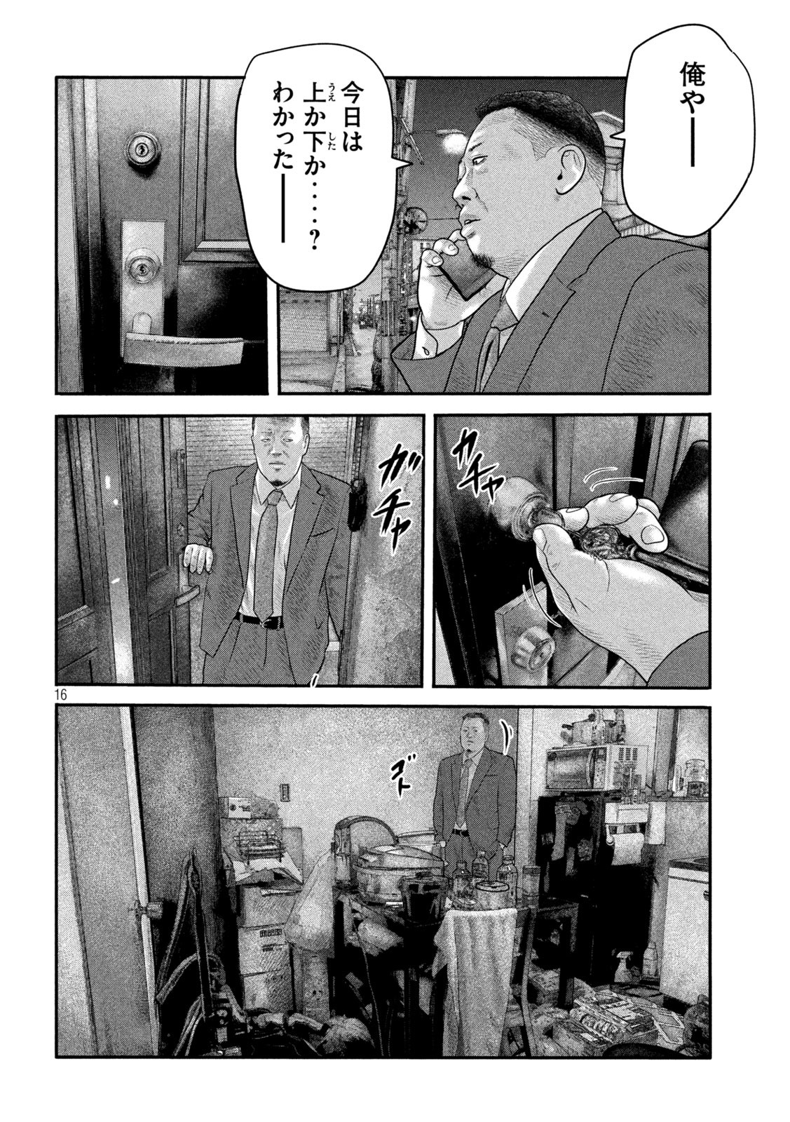 ザ・ファブル The Second Contact 第26話 - Page 16