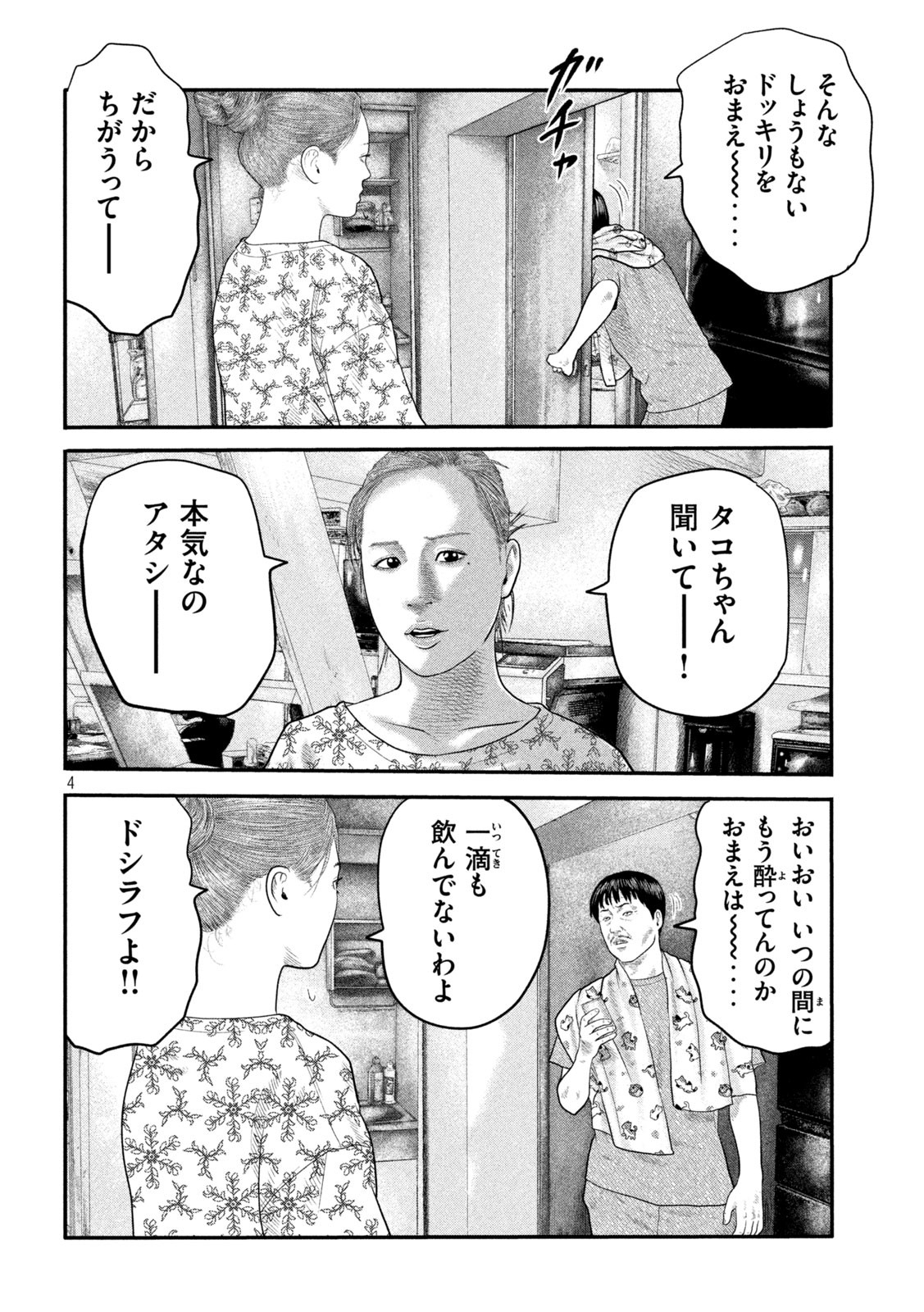 ザ・ファブル The Second Contact 第26話 - Page 4