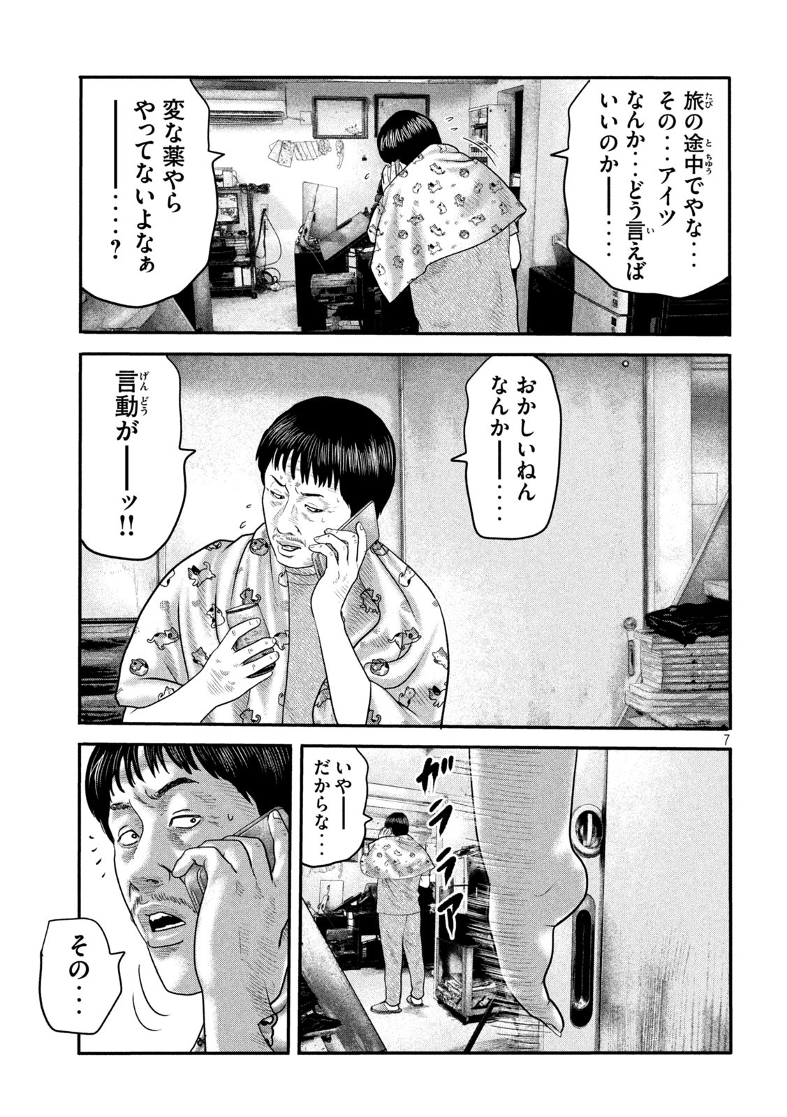 ザ・ファブル The Second Contact 第26話 - Page 7