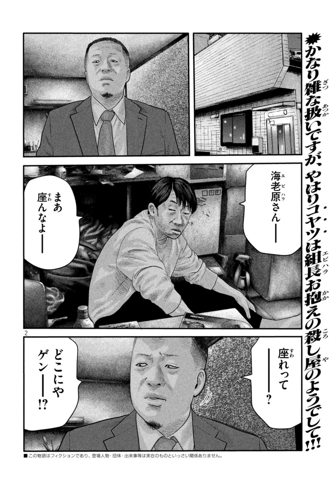 ザ・ファブル The Second Contact 第27話 - Page 2