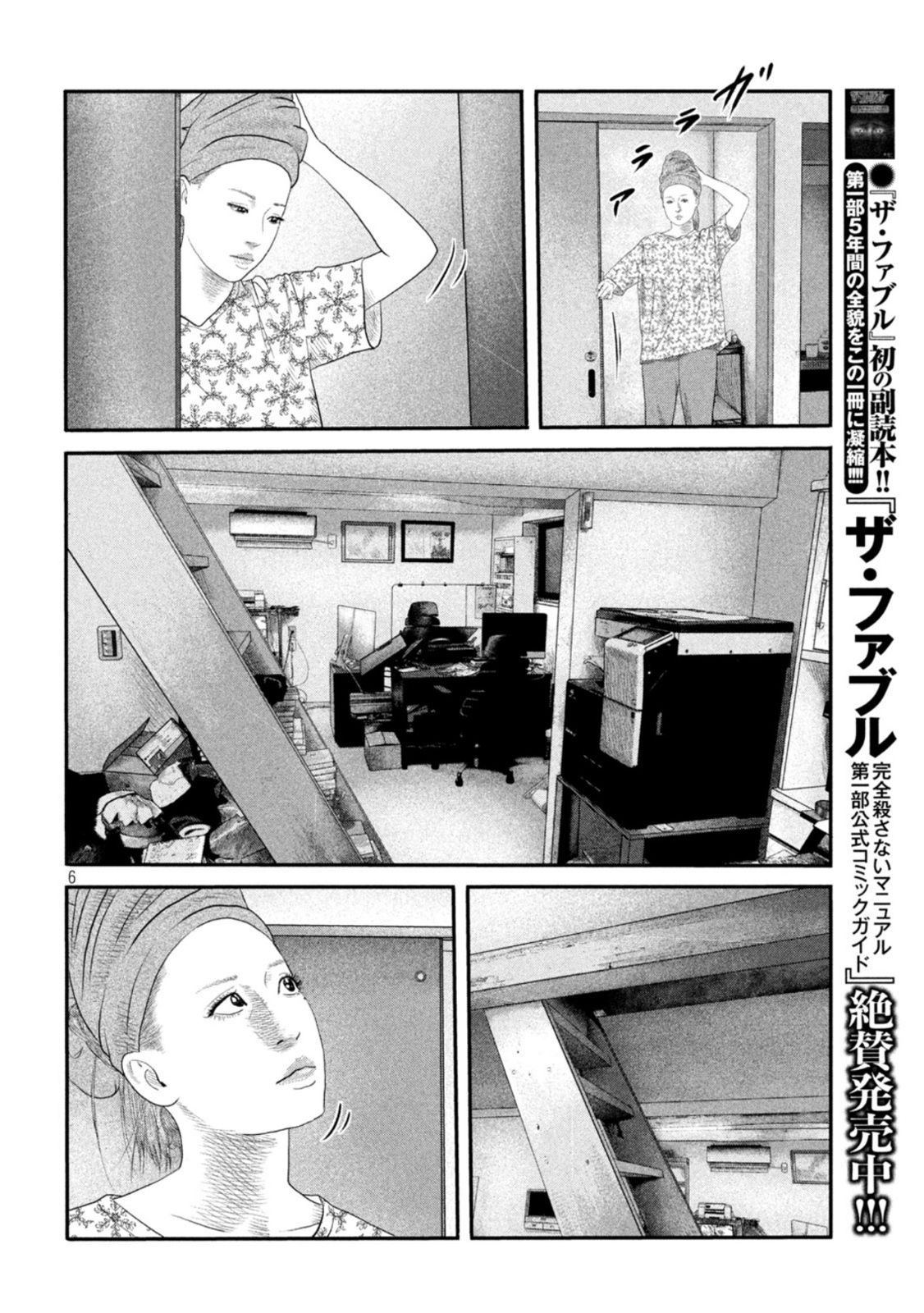 ザ・ファブル The Second Contact 第27話 - Page 6