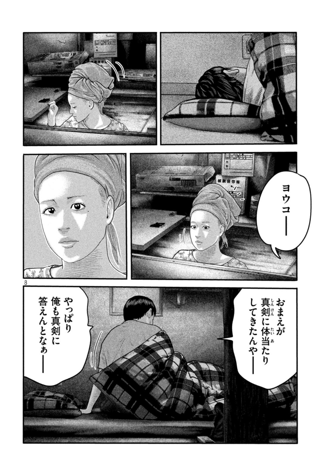 ザ・ファブル The Second Contact 第27話 - Page 8