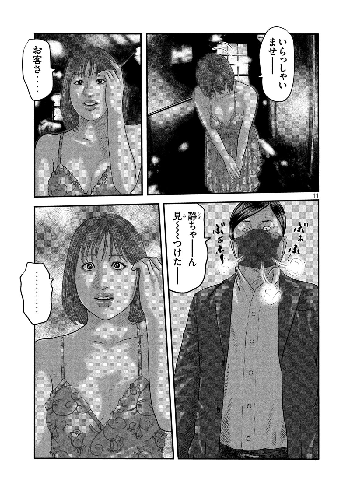 ザ・ファブル The Second Contact 第28話 - Page 11