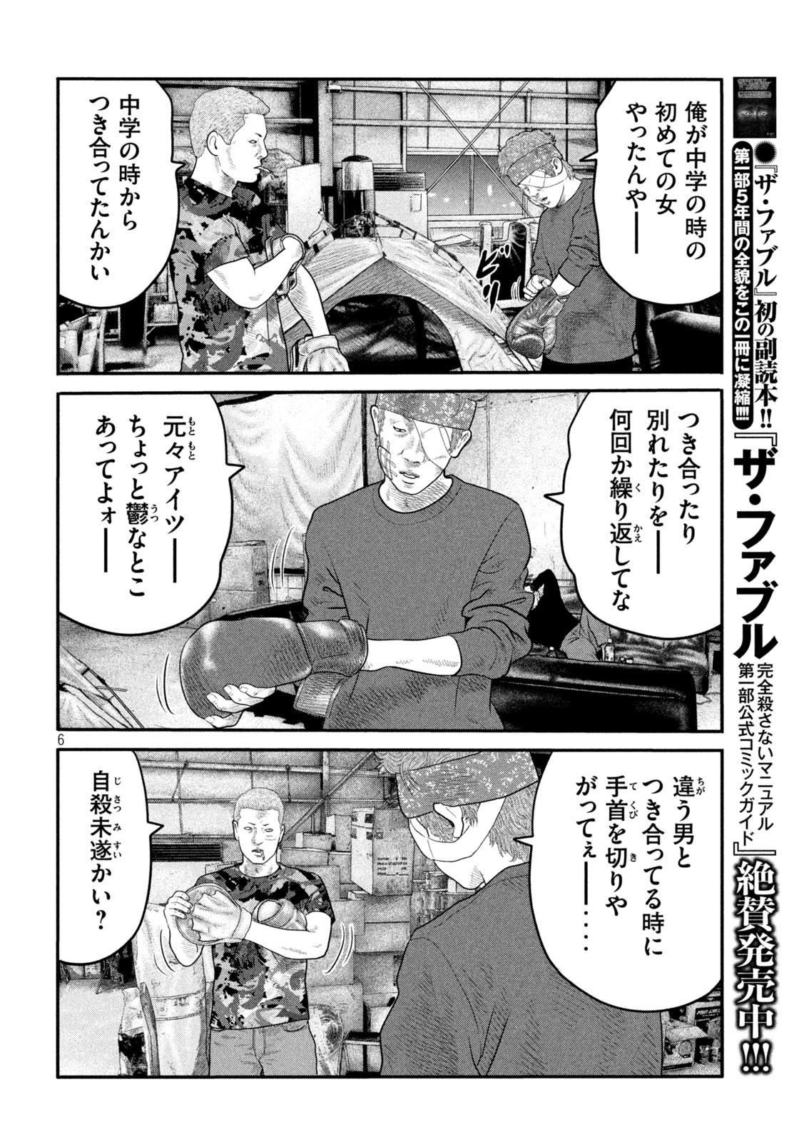 ザ・ファブル The Second Contact 第28話 - Page 6