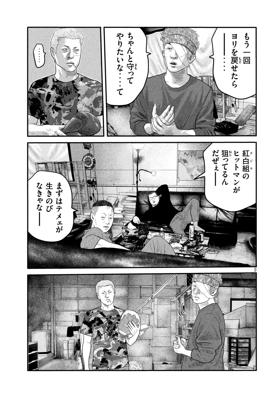 ザ・ファブル The Second Contact 第28話 - Page 9