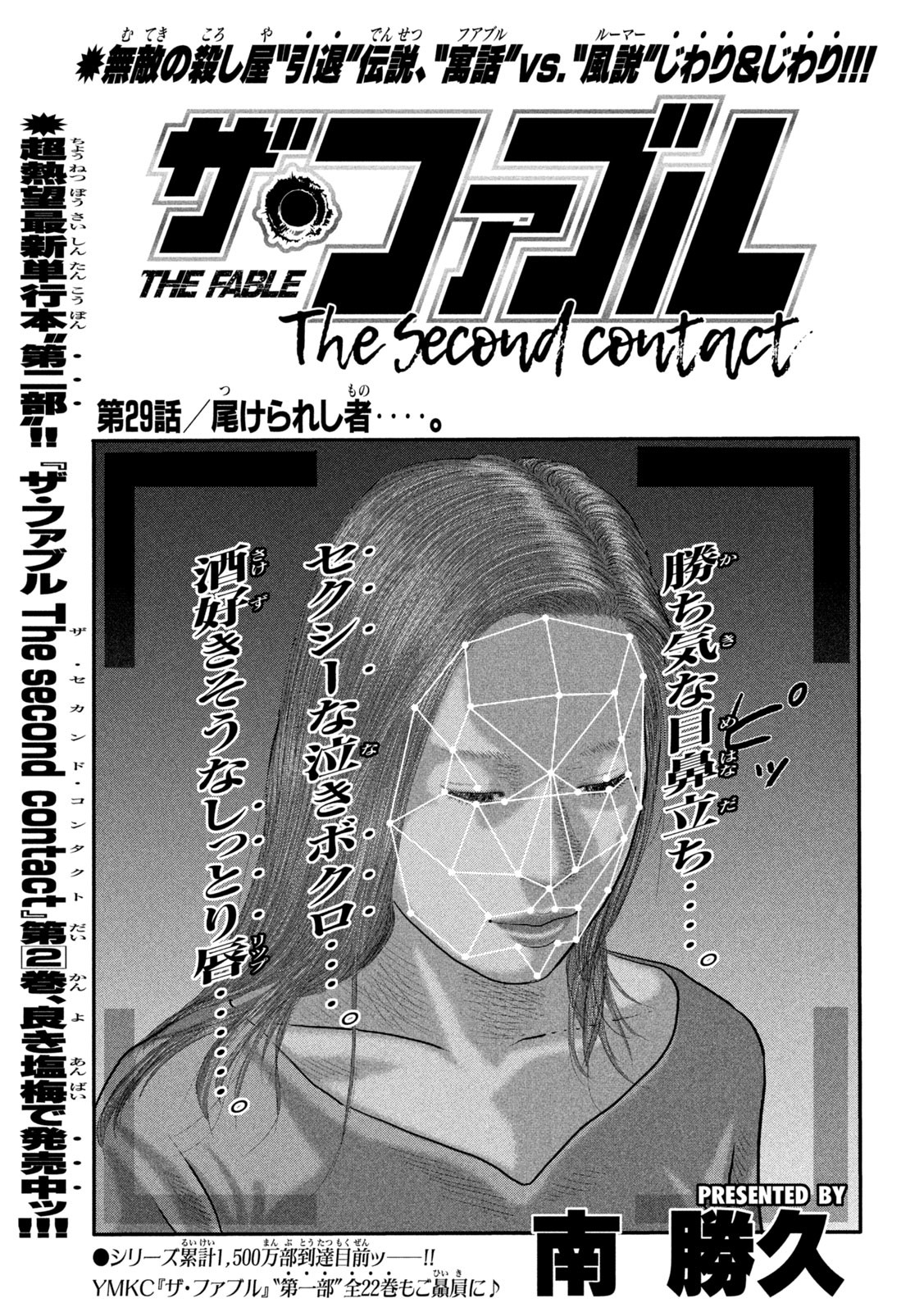 ザ・ファブル The Second Contact 第29話 - Page 1